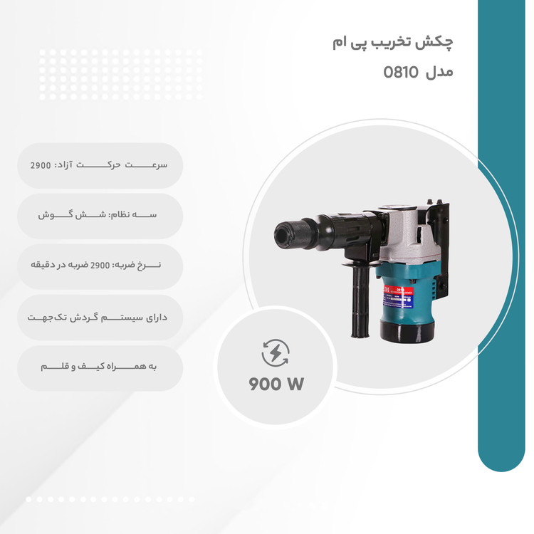چکش تخریب بیست مدل 0810